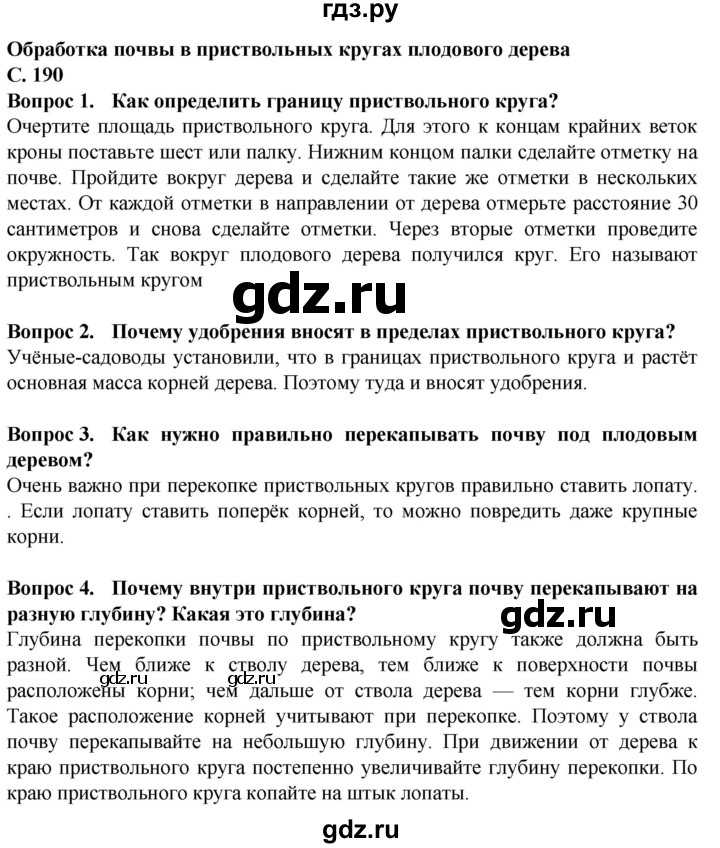 ГДЗ по биологии 7 класс Клепинина Растения. Бактерии. Грибы Для обучающихся с интеллектуальными нарушениями страница - 190, Решебник