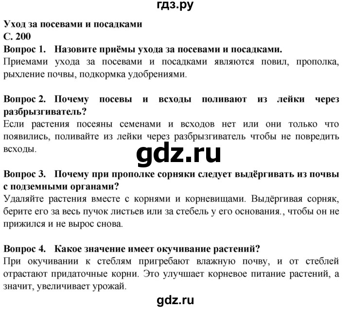 ГДЗ по биологии 7 класс Клепинина Растения. Бактерии. Грибы Для обучающихся с интеллектуальными нарушениями страница - 200, Решебник