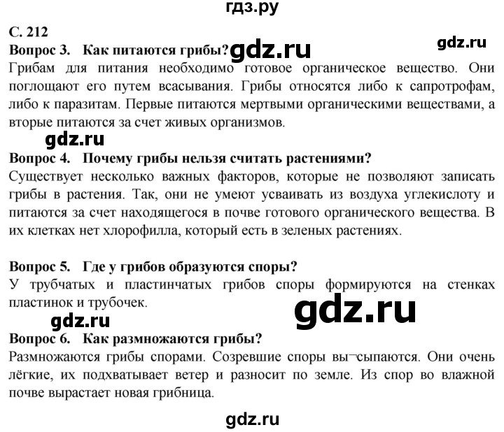 ГДЗ по биологии 7 класс Клепинина  Для обучающихся с интеллектуальными нарушениями страница - 212, Решебник