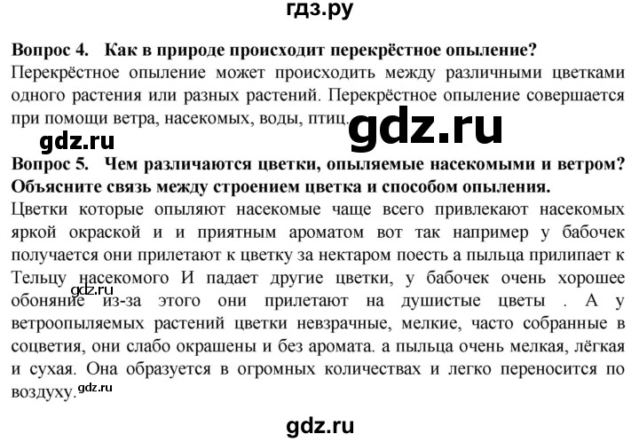 ГДЗ по биологии 7 класс Клепинина  Для обучающихся с интеллектуальными нарушениями страница - 24, Решебник