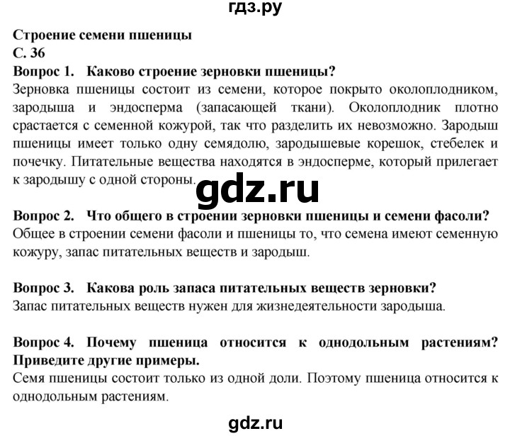 ГДЗ по биологии 7 класс Клепинина  Для обучающихся с интеллектуальными нарушениями страница - 36, Решебник