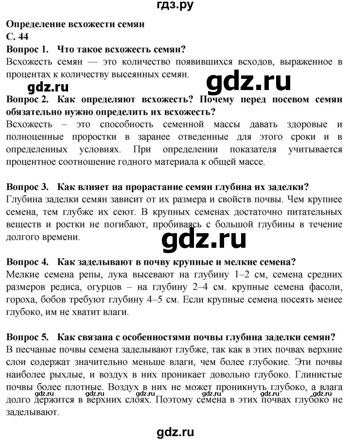 ГДЗ по биологии 7 класс Клепинина  Для обучающихся с интеллектуальными нарушениями страница - 44, Решебник