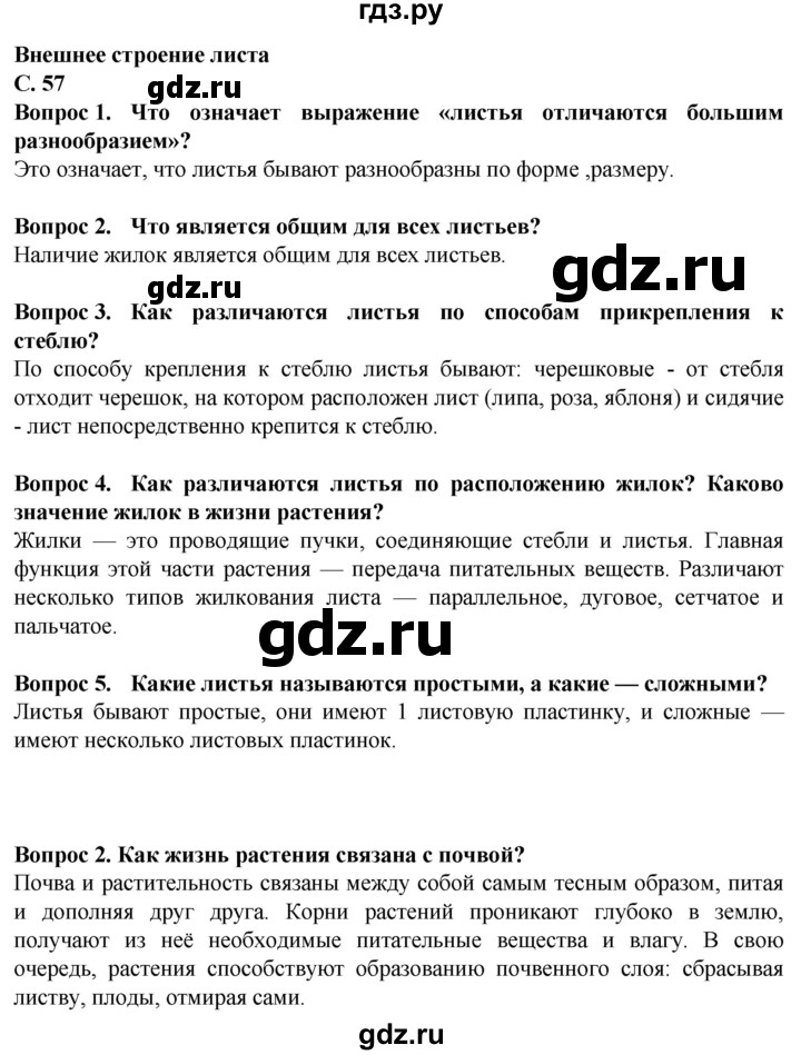 ГДЗ по биологии 7 класс Клепинина  Для обучающихся с интеллектуальными нарушениями страница - 57, Решебник