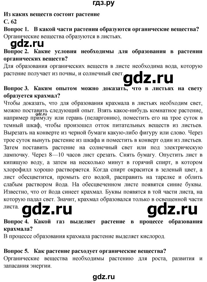 ГДЗ по биологии 7 класс Клепинина Растения. Бактерии. Грибы Для обучающихся с интеллектуальными нарушениями страница - 62, Решебник