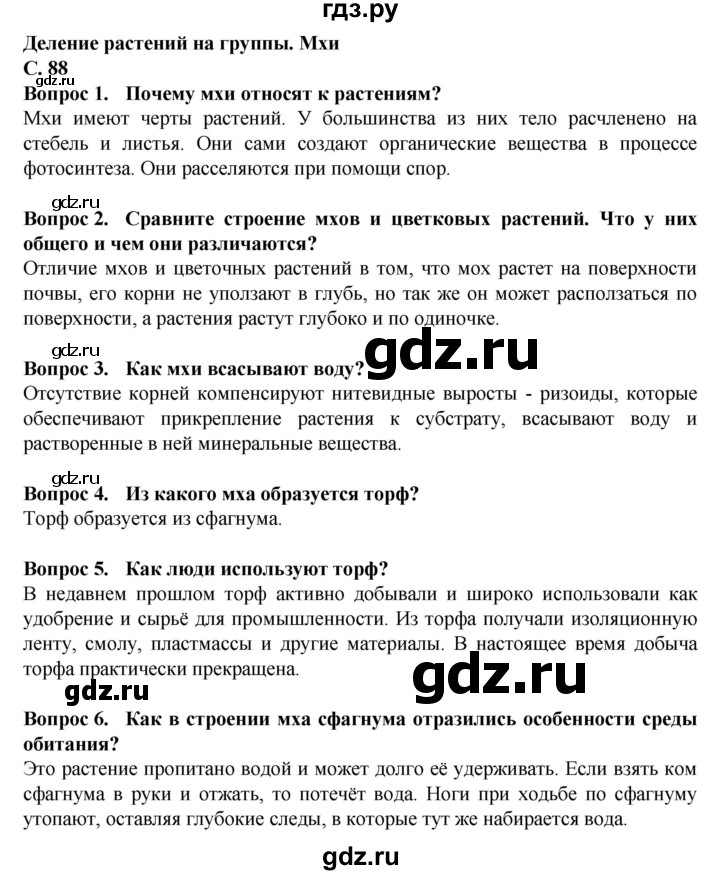 ГДЗ по биологии 7 класс Клепинина  Для обучающихся с интеллектуальными нарушениями страница - 88, Решебник