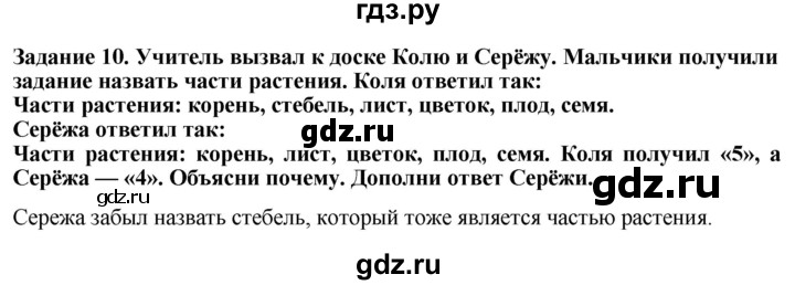 ГДЗ по биологии 7 класс Клепинина рабочая тетрадь Для обучающихся с интеллектуальными нарушениями задание - 10, Решебник