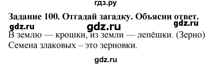 ГДЗ по биологии 7 класс Клепинина рабочая тетрадь Для обучающихся с интеллектуальными нарушениями задание - 100, Решебник