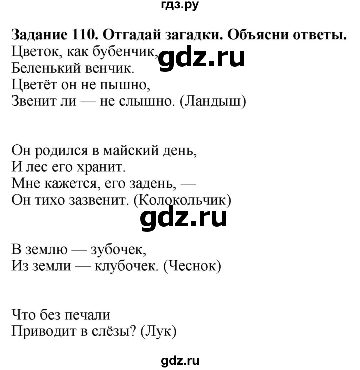 ГДЗ по биологии 7 класс Клепинина рабочая тетрадь Для обучающихся с интеллектуальными нарушениями задание - 110, Решебник