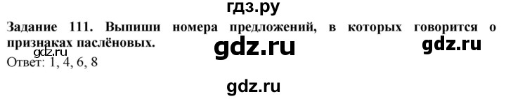 ГДЗ по биологии 7 класс Клепинина рабочая тетрадь Растения. Бактерии. Грибы. Для обучающихся с интеллектуальными нарушениями задание - 111, Решебник