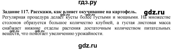 ГДЗ по биологии 7 класс Клепинина рабочая тетрадь Растения. Бактерии. Грибы. Для обучающихся с интеллектуальными нарушениями задание - 117, Решебник