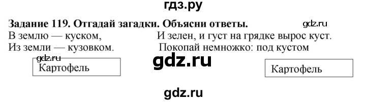 ГДЗ по биологии 7 класс Клепинина рабочая тетрадь Растения. Бактерии. Грибы. Для обучающихся с интеллектуальными нарушениями задание - 119, Решебник