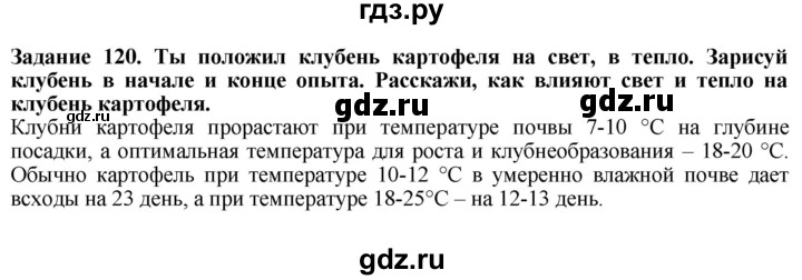 ГДЗ по биологии 7 класс Клепинина рабочая тетрадь Растения. Бактерии. Грибы. Для обучающихся с интеллектуальными нарушениями задание - 120, Решебник