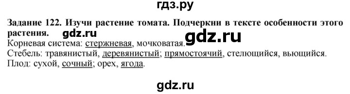 ГДЗ по биологии 7 класс Клепинина рабочая тетрадь Для обучающихся с интеллектуальными нарушениями задание - 122, Решебник