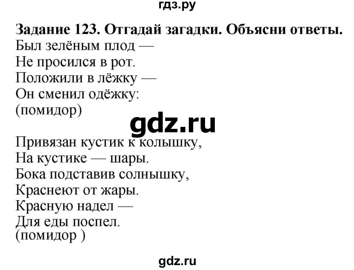 ГДЗ по биологии 7 класс Клепинина рабочая тетрадь Для обучающихся с интеллектуальными нарушениями задание - 123, Решебник