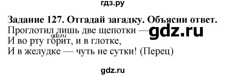 ГДЗ по биологии 7 класс Клепинина рабочая тетрадь Растения. Бактерии. Грибы. Для обучающихся с интеллектуальными нарушениями задание - 127, Решебник