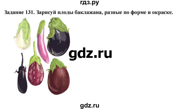 ГДЗ по биологии 7 класс Клепинина рабочая тетрадь Растения. Бактерии. Грибы. Для обучающихся с интеллектуальными нарушениями задание - 131, Решебник