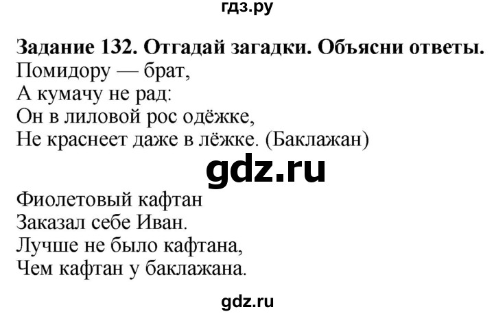 ГДЗ по биологии 7 класс Клепинина рабочая тетрадь Растения. Бактерии. Грибы. Для обучающихся с интеллектуальными нарушениями задание - 132, Решебник