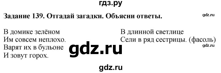 ГДЗ по биологии 7 класс Клепинина рабочая тетрадь Растения. Бактерии. Грибы. Для обучающихся с интеллектуальными нарушениями задание - 139, Решебник