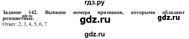 ГДЗ по биологии 7 класс Клепинина рабочая тетрадь Растения. Бактерии. Грибы. Для обучающихся с интеллектуальными нарушениями задание - 142, Решебник