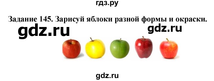 ГДЗ по биологии 7 класс Клепинина рабочая тетрадь Растения. Бактерии. Грибы. Для обучающихся с интеллектуальными нарушениями задание - 145, Решебник