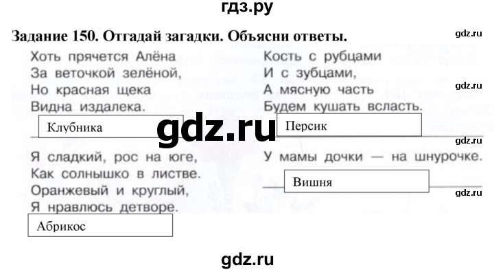 ГДЗ по биологии 7 класс Клепинина рабочая тетрадь Для обучающихся с интеллектуальными нарушениями задание - 150, Решебник