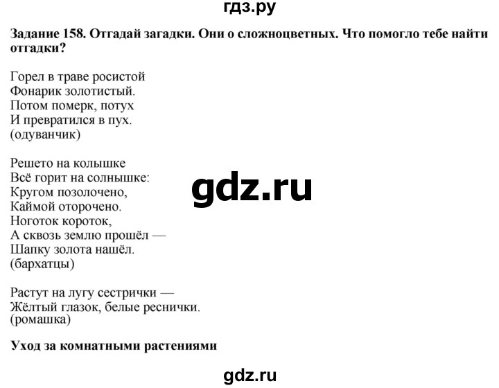 ГДЗ по биологии 7 класс Клепинина рабочая тетрадь Для обучающихся с интеллектуальными нарушениями задание - 158, Решебник