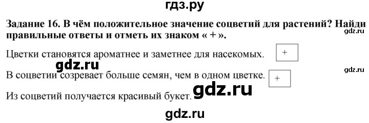 ГДЗ по биологии 7 класс Клепинина рабочая тетрадь Для обучающихся с интеллектуальными нарушениями задание - 16, Решебник