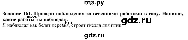 ГДЗ по биологии 7 класс Клепинина рабочая тетрадь Растения. Бактерии. Грибы. Для обучающихся с интеллектуальными нарушениями задание - 161, Решебник