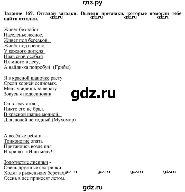 ГДЗ по биологии 7 класс Клепинина рабочая тетрадь Растения. Бактерии. Грибы. Для обучающихся с интеллектуальными нарушениями задание - 169, Решебник