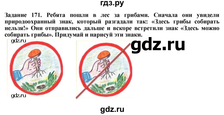 ГДЗ по биологии 7 класс Клепинина рабочая тетрадь Растения. Бактерии. Грибы. Для обучающихся с интеллектуальными нарушениями задание - 171, Решебник