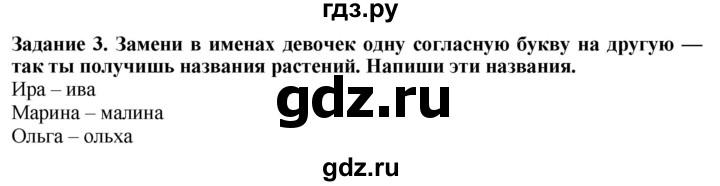 ГДЗ по биологии 7 класс Клепинина рабочая тетрадь Для обучающихся с интеллектуальными нарушениями задание - 3, Решебник