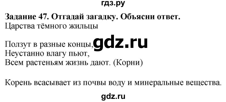 ГДЗ по биологии 7 класс Клепинина рабочая тетрадь Для обучающихся с интеллектуальными нарушениями задание - 47, Решебник