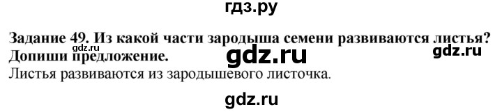 ГДЗ по биологии 7 класс Клепинина рабочая тетрадь Растения. Бактерии. Грибы. Для обучающихся с интеллектуальными нарушениями задание - 49, Решебник