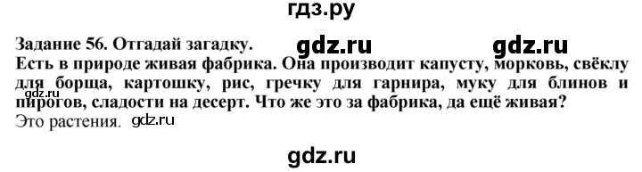 ГДЗ по биологии 7 класс Клепинина рабочая тетрадь Для обучающихся с интеллектуальными нарушениями задание - 56, Решебник