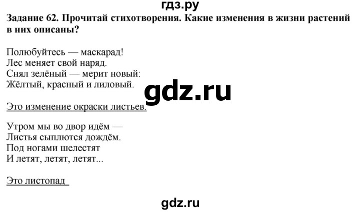 ГДЗ по биологии 7 класс Клепинина рабочая тетрадь Для обучающихся с интеллектуальными нарушениями задание - 62, Решебник