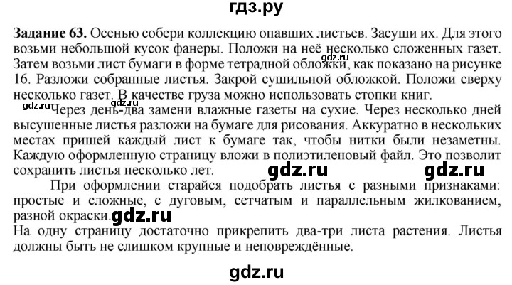 ГДЗ по биологии 7 класс Клепинина рабочая тетрадь Растения. Бактерии. Грибы. Для обучающихся с интеллектуальными нарушениями задание - 63, Решебник