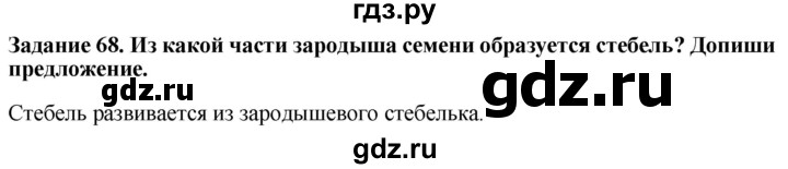 ГДЗ по биологии 7 класс Клепинина рабочая тетрадь Растения. Бактерии. Грибы. Для обучающихся с интеллектуальными нарушениями задание - 68, Решебник