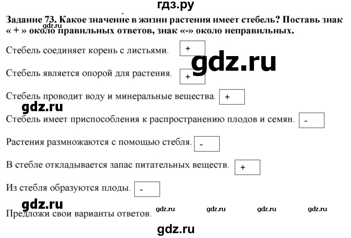 ГДЗ по биологии 7 класс Клепинина рабочая тетрадь Для обучающихся с интеллектуальными нарушениями задание - 73, Решебник