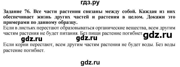 ГДЗ по биологии 7 класс Клепинина рабочая тетрадь Для обучающихся с интеллектуальными нарушениями задание - 76, Решебник