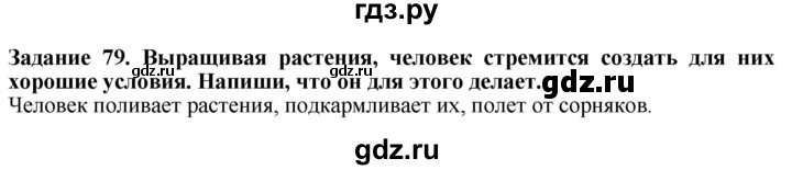 ГДЗ по биологии 7 класс Клепинина рабочая тетрадь Для обучающихся с интеллектуальными нарушениями задание - 79, Решебник