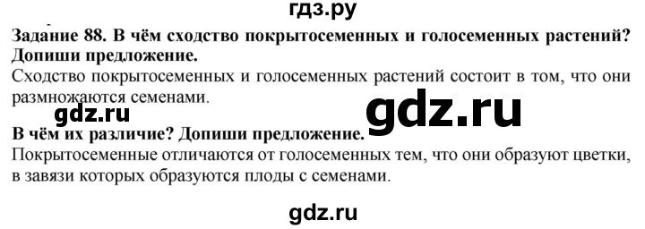 ГДЗ по биологии 7 класс Клепинина рабочая тетрадь Для обучающихся с интеллектуальными нарушениями задание - 88, Решебник