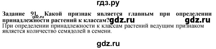 ГДЗ по биологии 7 класс Клепинина рабочая тетрадь Для обучающихся с интеллектуальными нарушениями задание - 91, Решебник