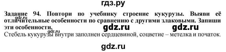 ГДЗ по биологии 7 класс Клепинина рабочая тетрадь Растения. Бактерии. Грибы. Для обучающихся с интеллектуальными нарушениями задание - 94, Решебник