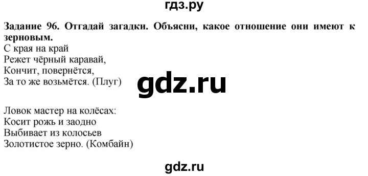 ГДЗ по биологии 7 класс Клепинина рабочая тетрадь Для обучающихся с интеллектуальными нарушениями задание - 96, Решебник