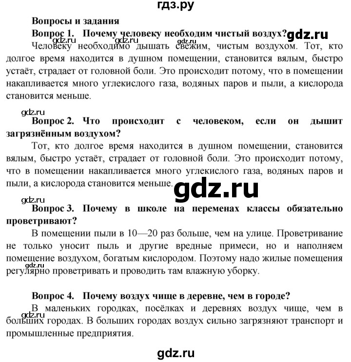 ГДЗ по биологии 9 класс Соломина Человек Для обучающихся с интеллектуальными нарушениями страница - 105, Решебник