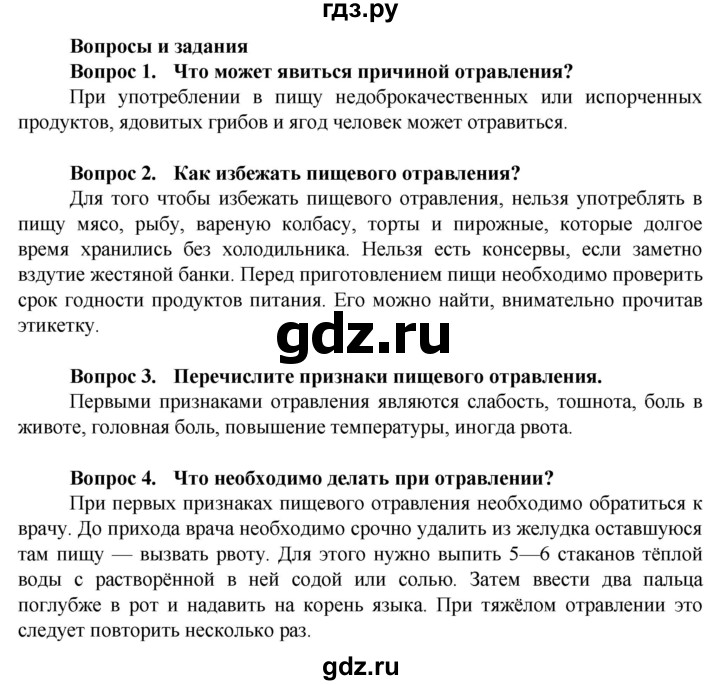 ГДЗ по биологии 9 класс Соломина Человек Для обучающихся с интеллектуальными нарушениями страница - 155, Решебник