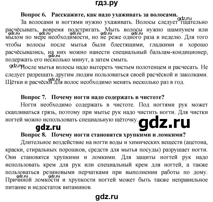 ГДЗ по биологии 9 класс Соломина Человек Для обучающихся с интеллектуальными нарушениями страница - 174, Решебник