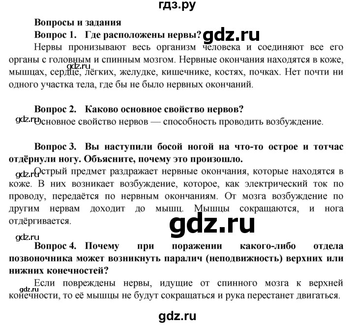 ГДЗ по биологии 9 класс Соломина Человек Для обучающихся с интеллектуальными нарушениями страница - 192, Решебник