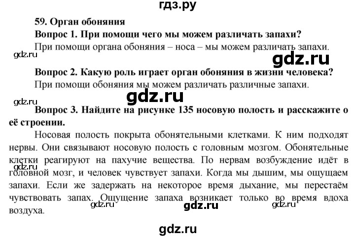 ГДЗ по биологии 9 класс Соломина Человек Для обучающихся с интеллектуальными нарушениями страница - 219, Решебник