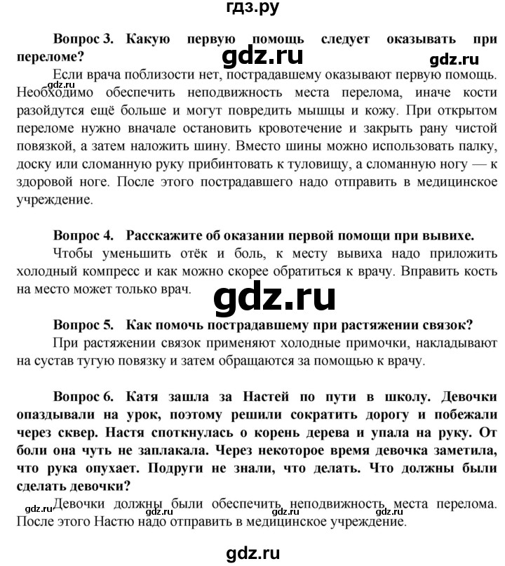 ГДЗ по биологии 9 класс Соломина Человек Для обучающихся с интеллектуальными нарушениями страница - 45, Решебник